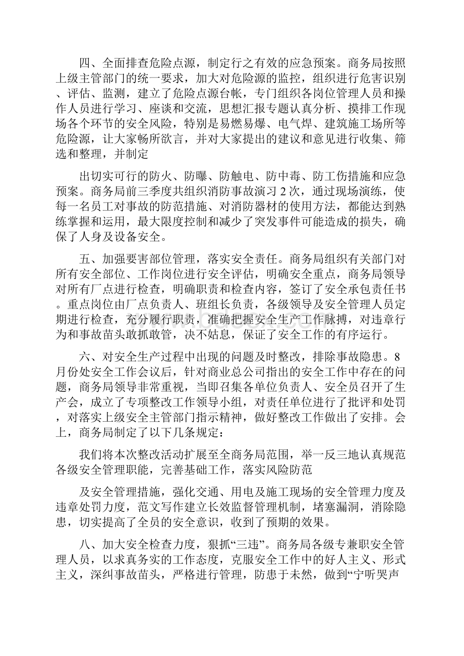 优秀实习工作总结范文第三季度安全总结.docx_第2页