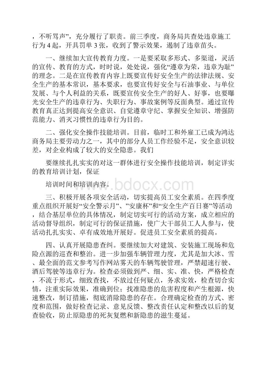 优秀实习工作总结范文第三季度安全总结.docx_第3页