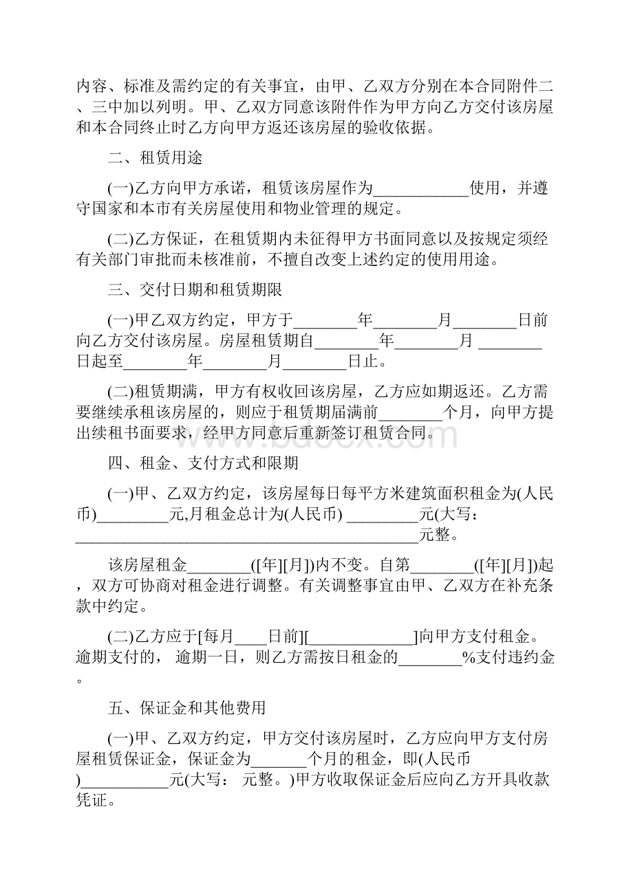 精选最新通用版租房合同协议样本五篇.docx_第3页