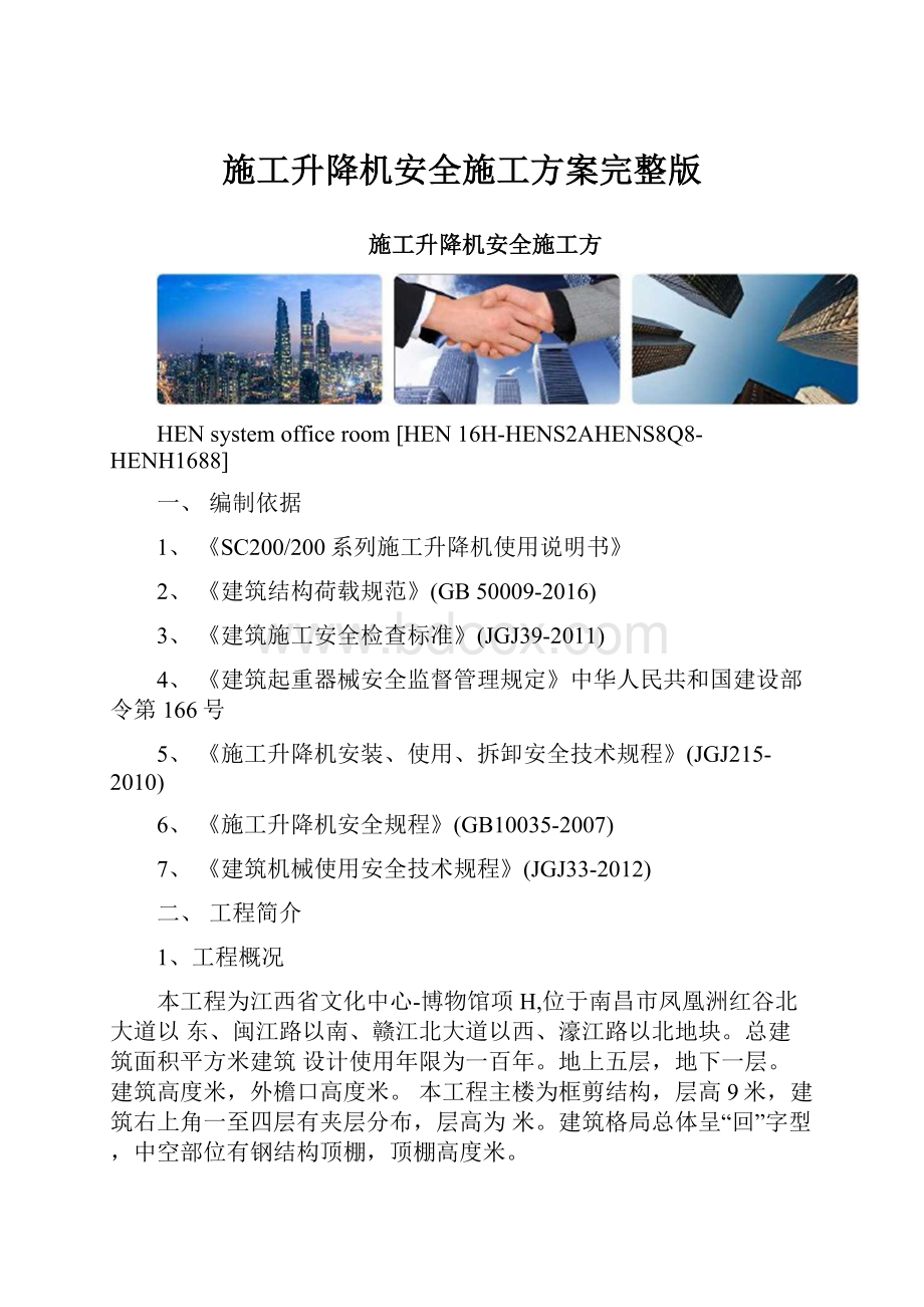 施工升降机安全施工方案完整版.docx_第1页