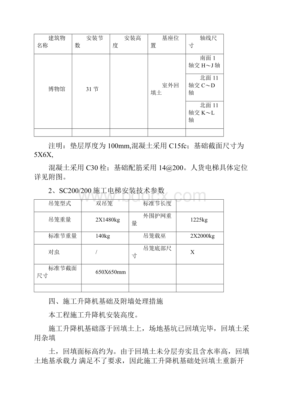 施工升降机安全施工方案完整版.docx_第3页