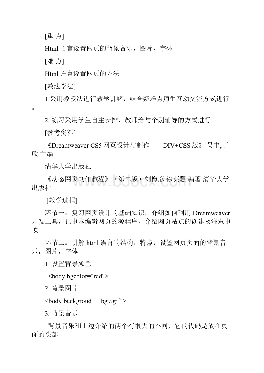 网页设计与制作教案.docx_第3页