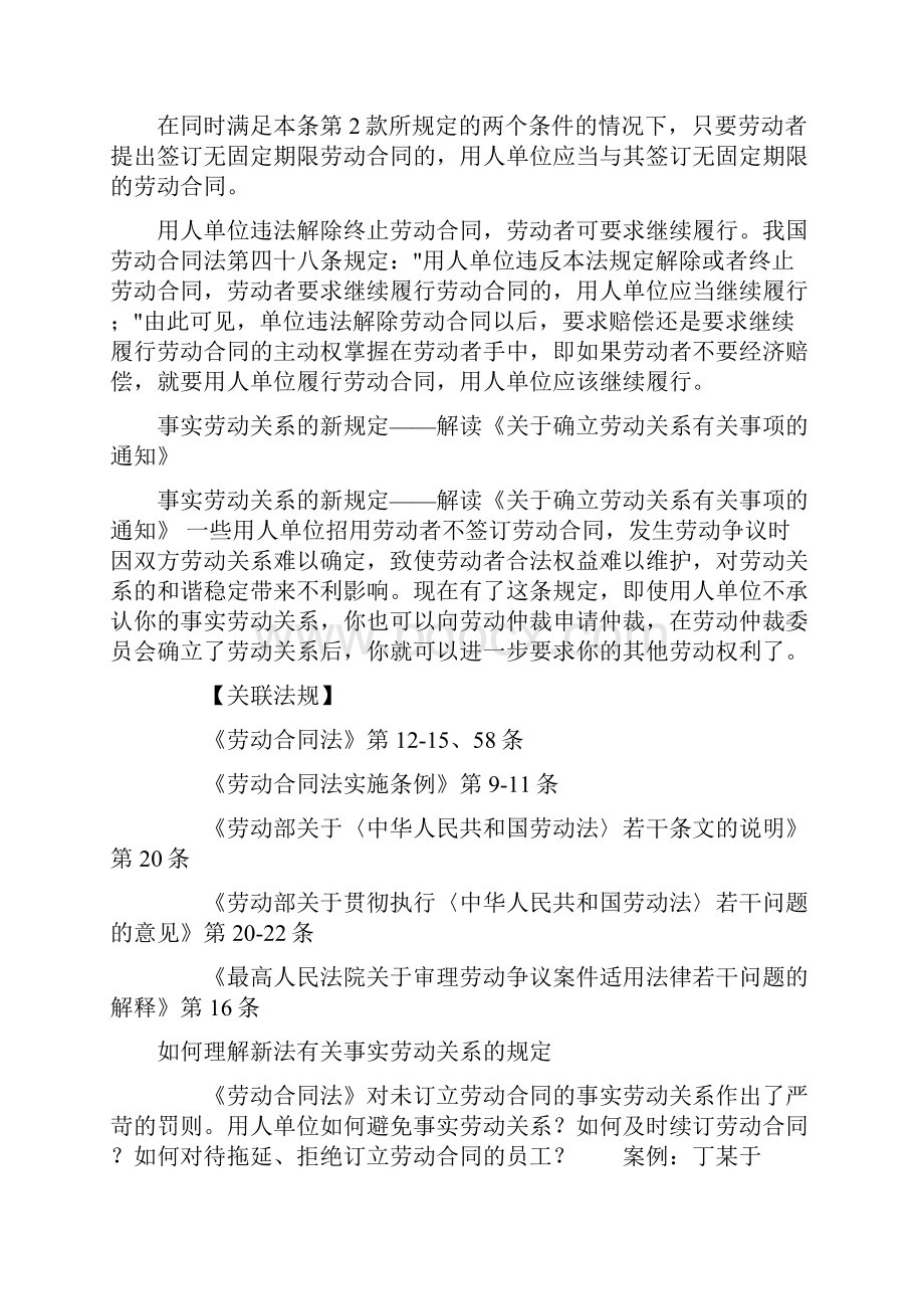 劳动法解释中华人民共和国劳动法解释第二十条.docx_第2页