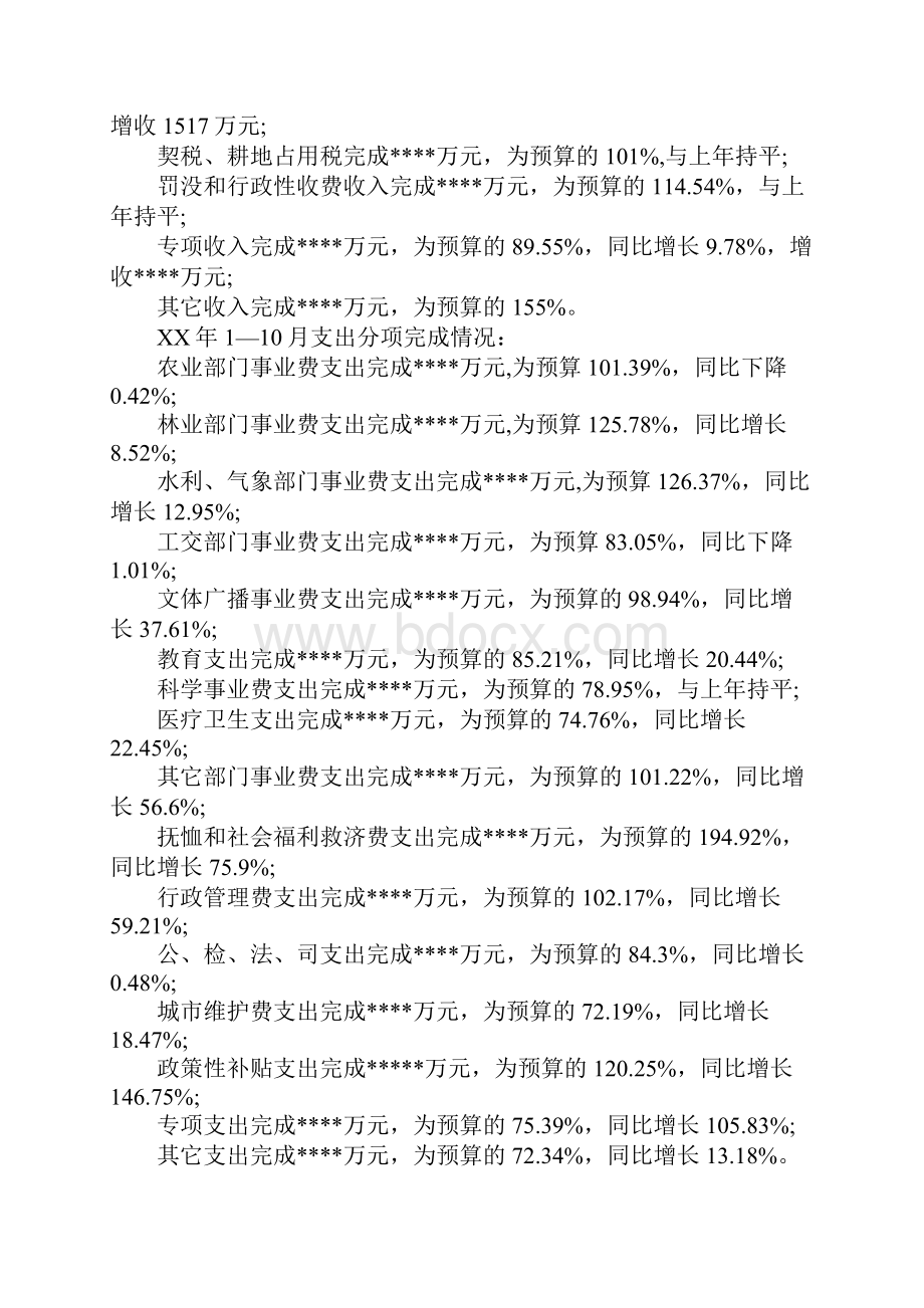 县财政预决算报告.docx_第2页