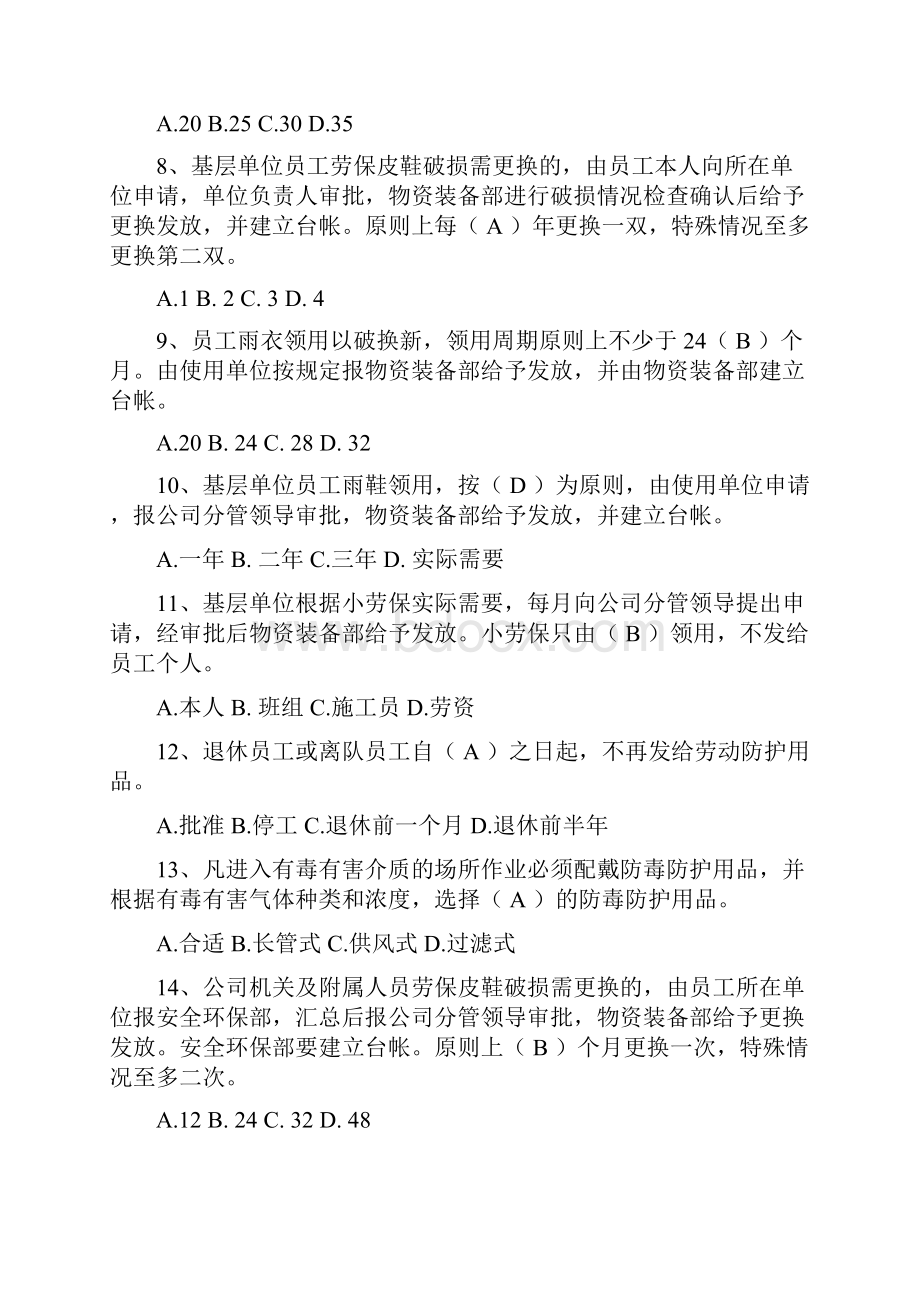 作业人员系列安全试题题库HSE管理规定公共部份.docx_第2页