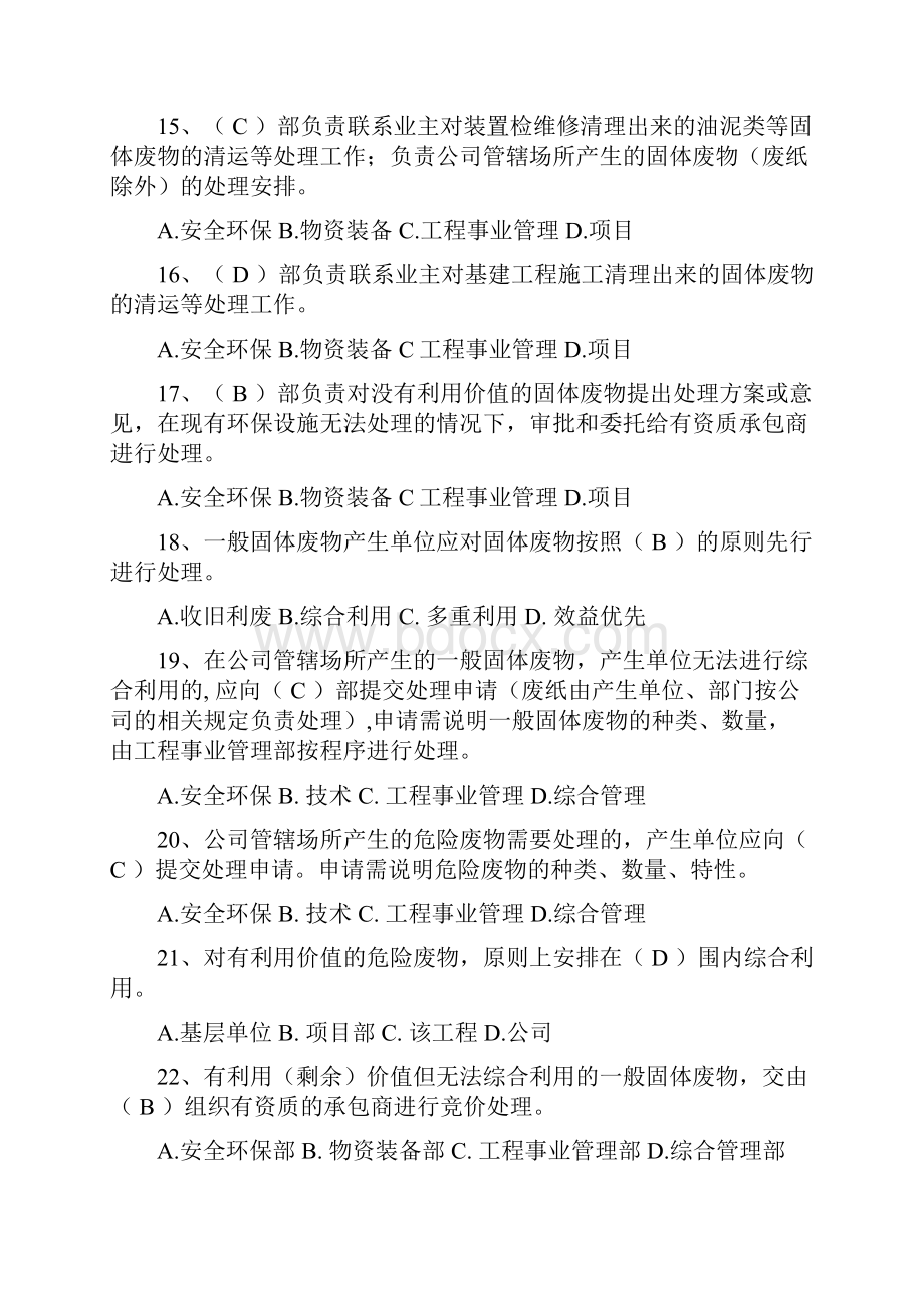 作业人员系列安全试题题库HSE管理规定公共部份.docx_第3页