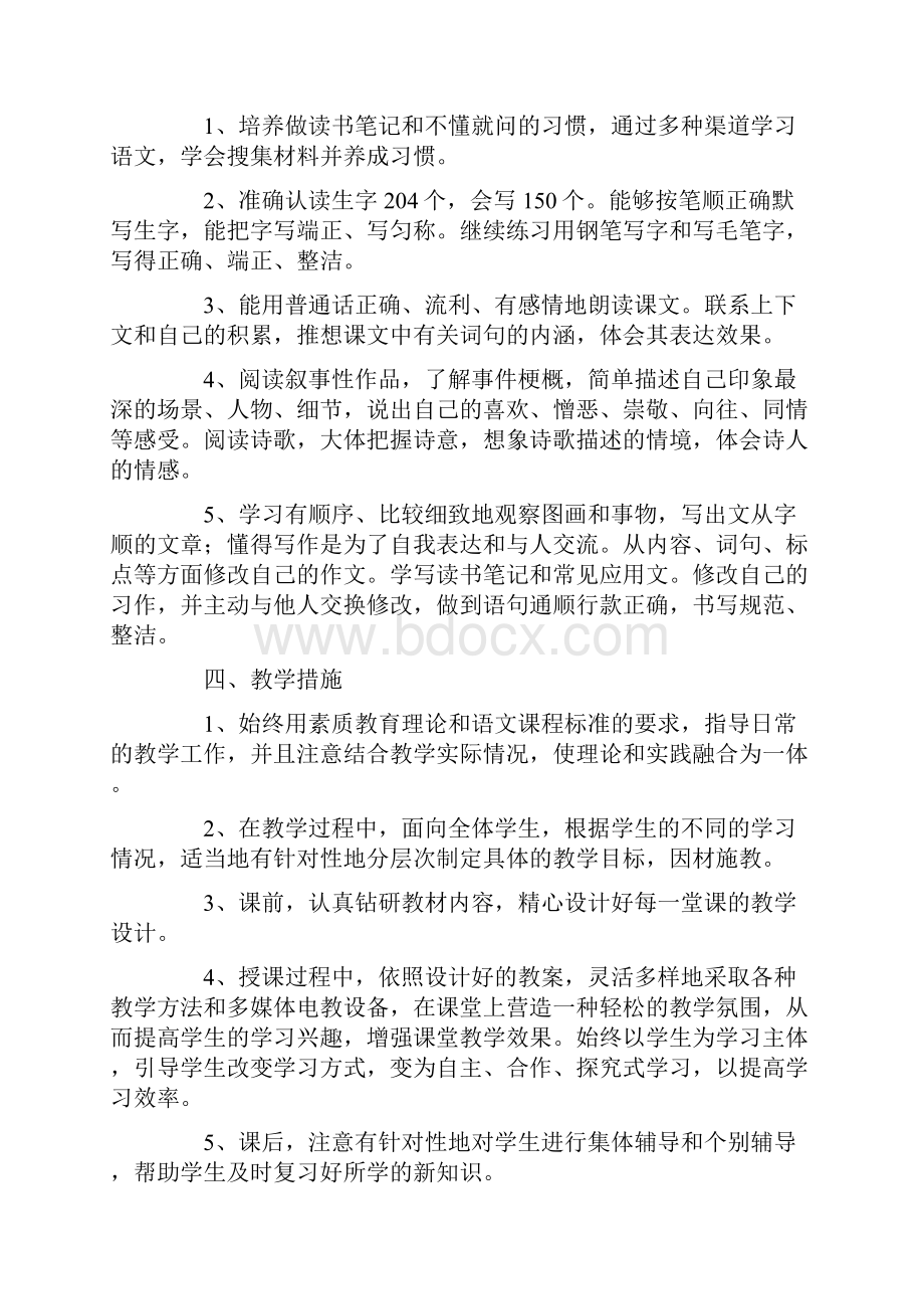 六年级语文教学计划范文精选7篇.docx_第2页