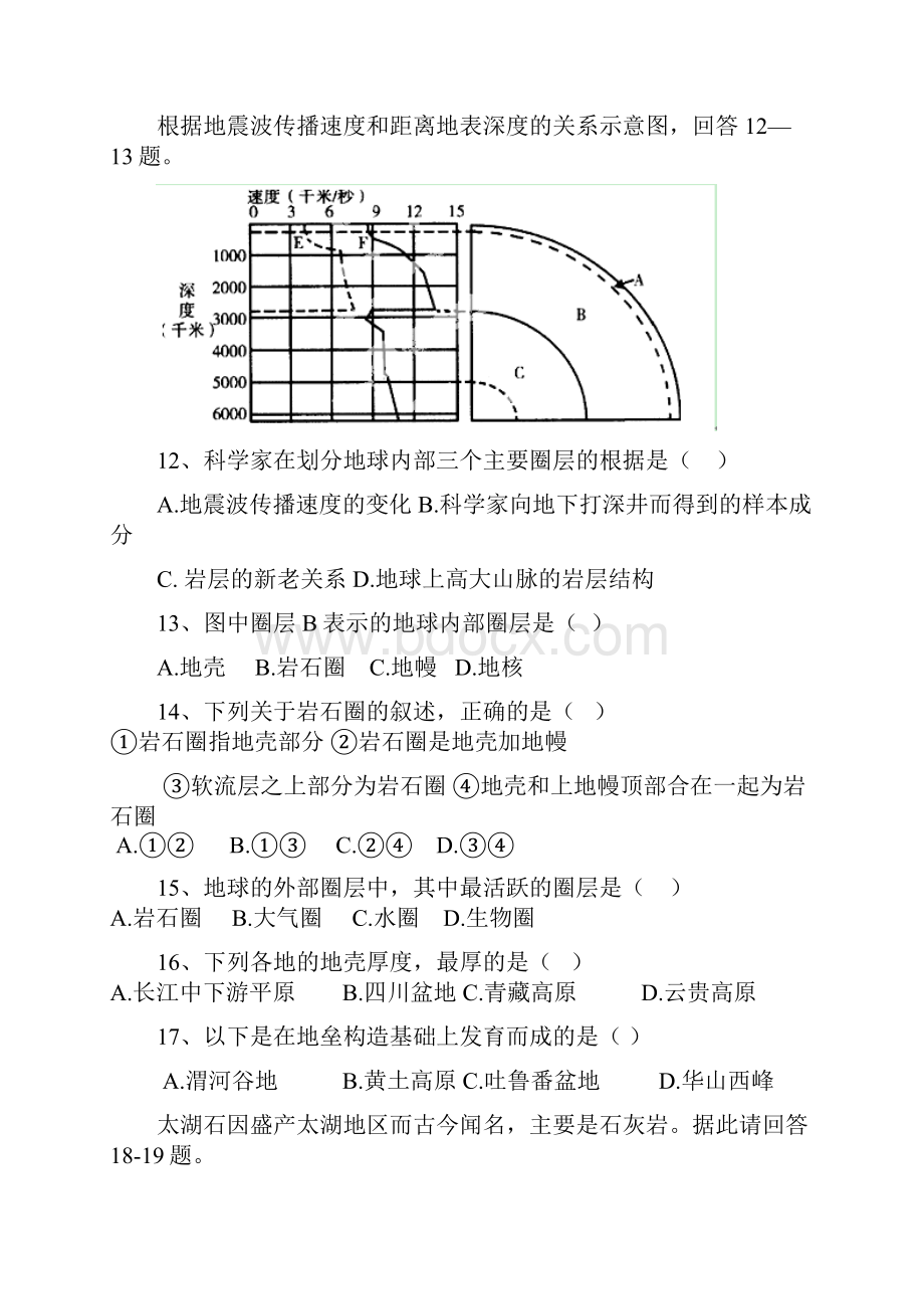 浙江省温州市苍南县巨人中学学年高一下学期期中考试地理试题 Word版含答案.docx_第3页