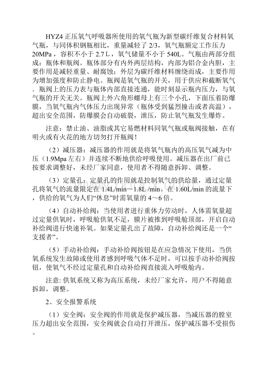 救援业务应知应会常识.docx_第2页