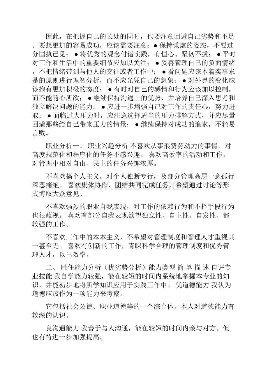 薪酬方案范文.docx_第3页