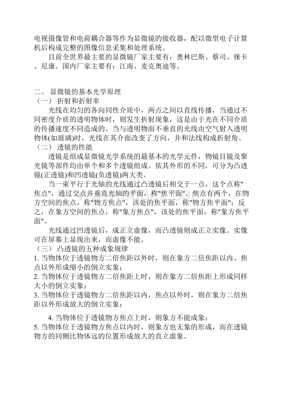 光学显微镜基本知识.docx_第2页