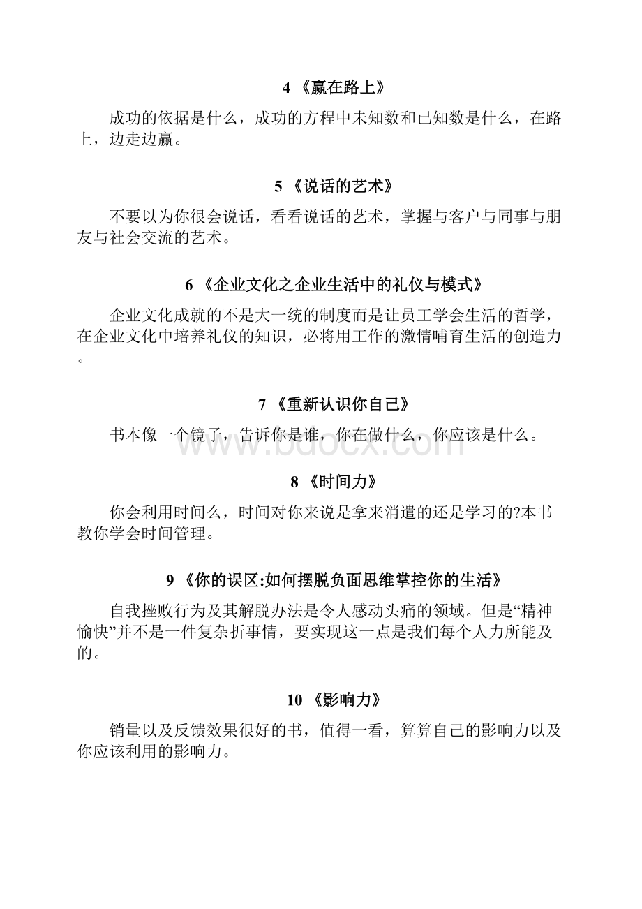 假期你可以这样过.docx_第2页