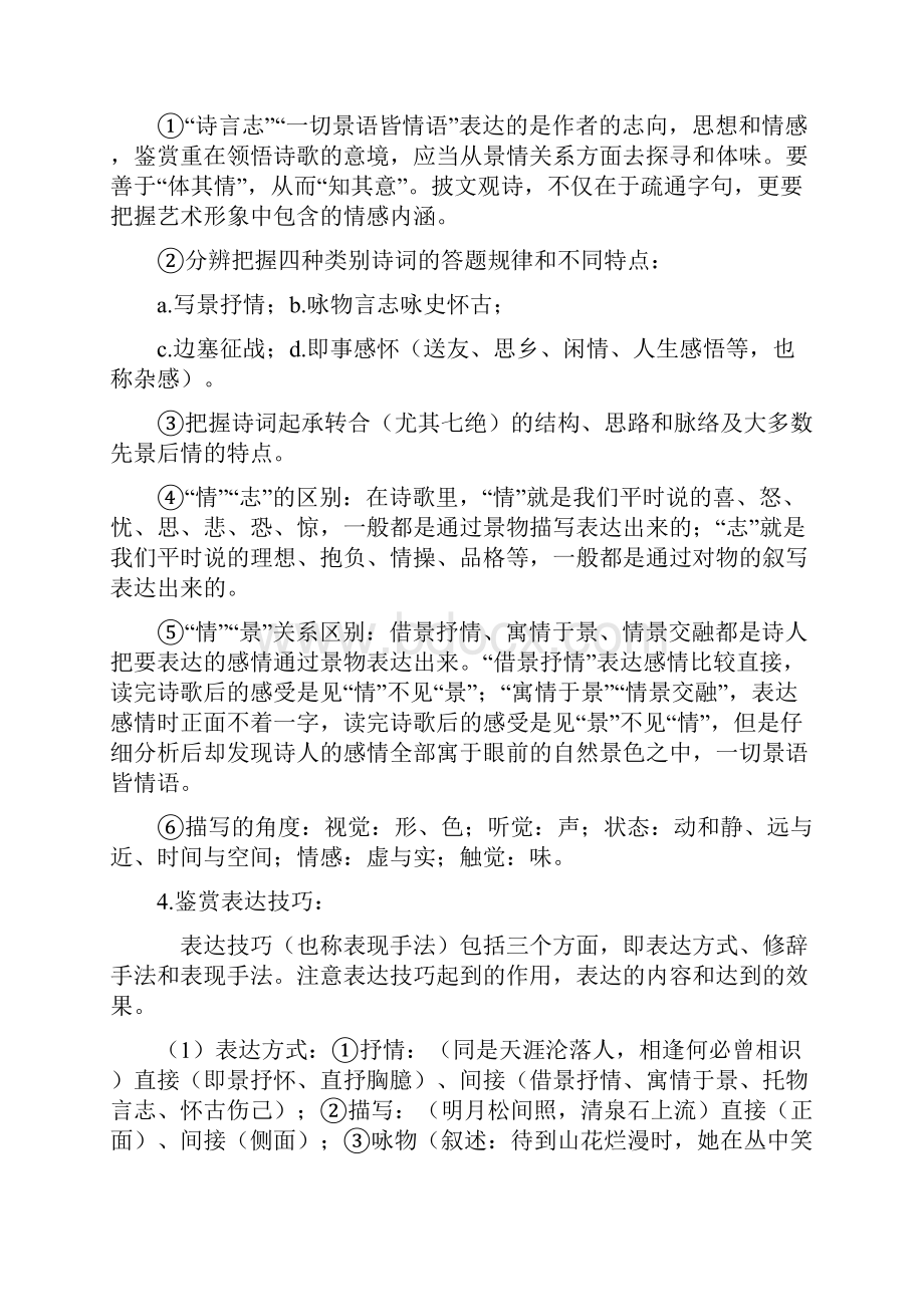 古诗文阅读和古诗歌鉴赏很实用.docx_第2页