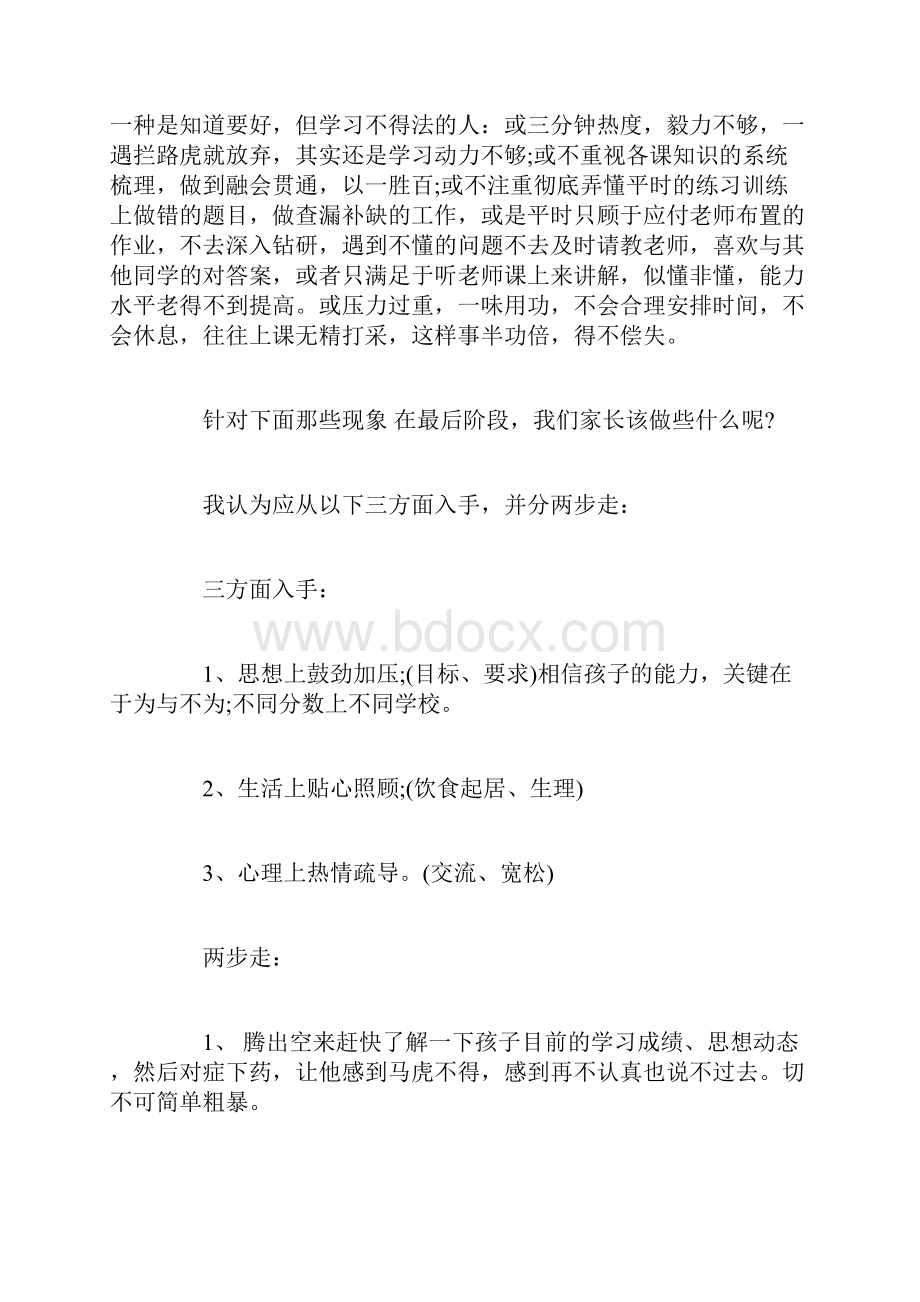 九年级家长会讲话稿3篇.docx_第2页