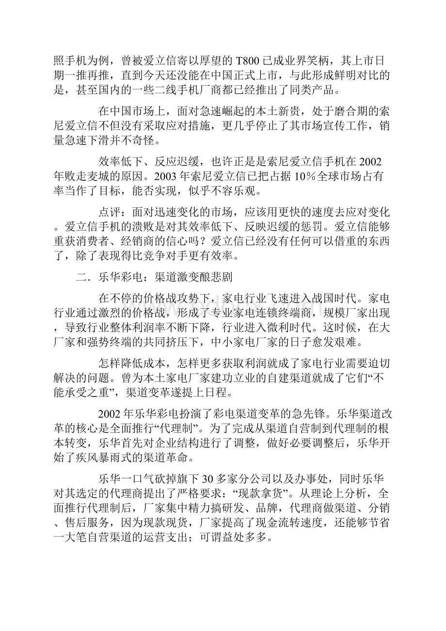 十大营销失利案例.docx_第2页