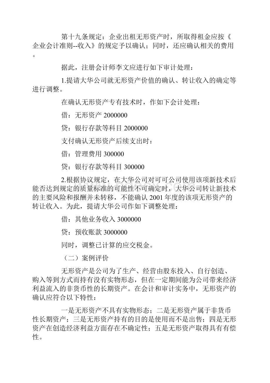 注册会计师审计案例分析.docx_第3页