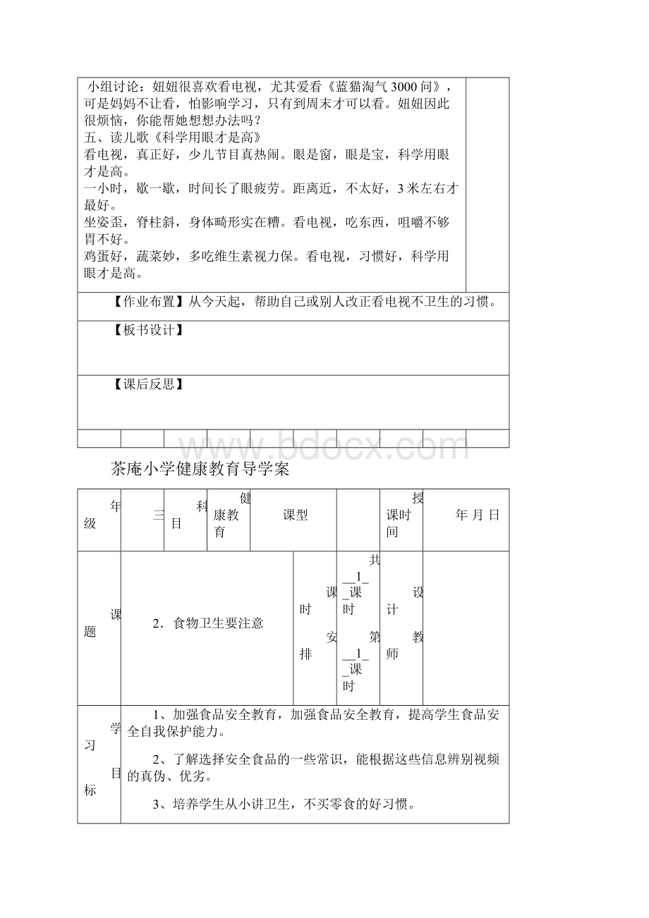 小学三年级 健康教育 教案 6册汇编.docx_第3页