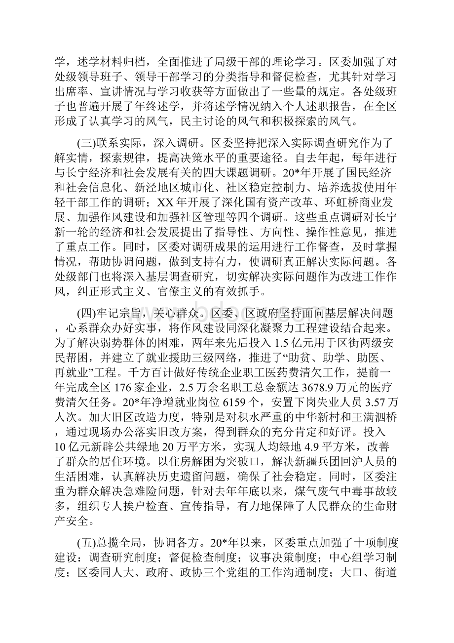 党的作风建设的调研与思考与党的先进性教育总结汇编.docx_第2页