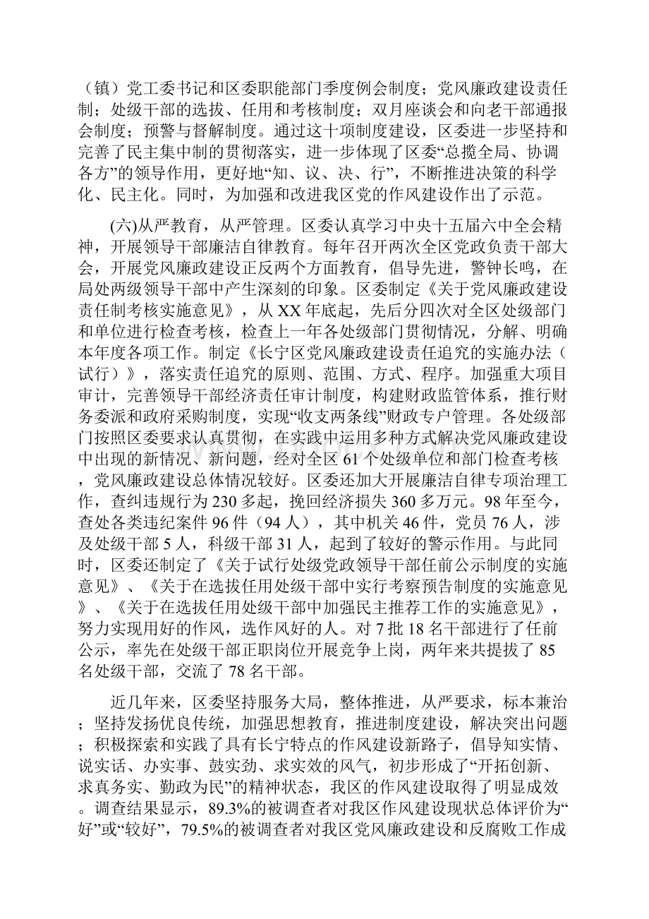 党的作风建设的调研与思考与党的先进性教育总结汇编.docx_第3页