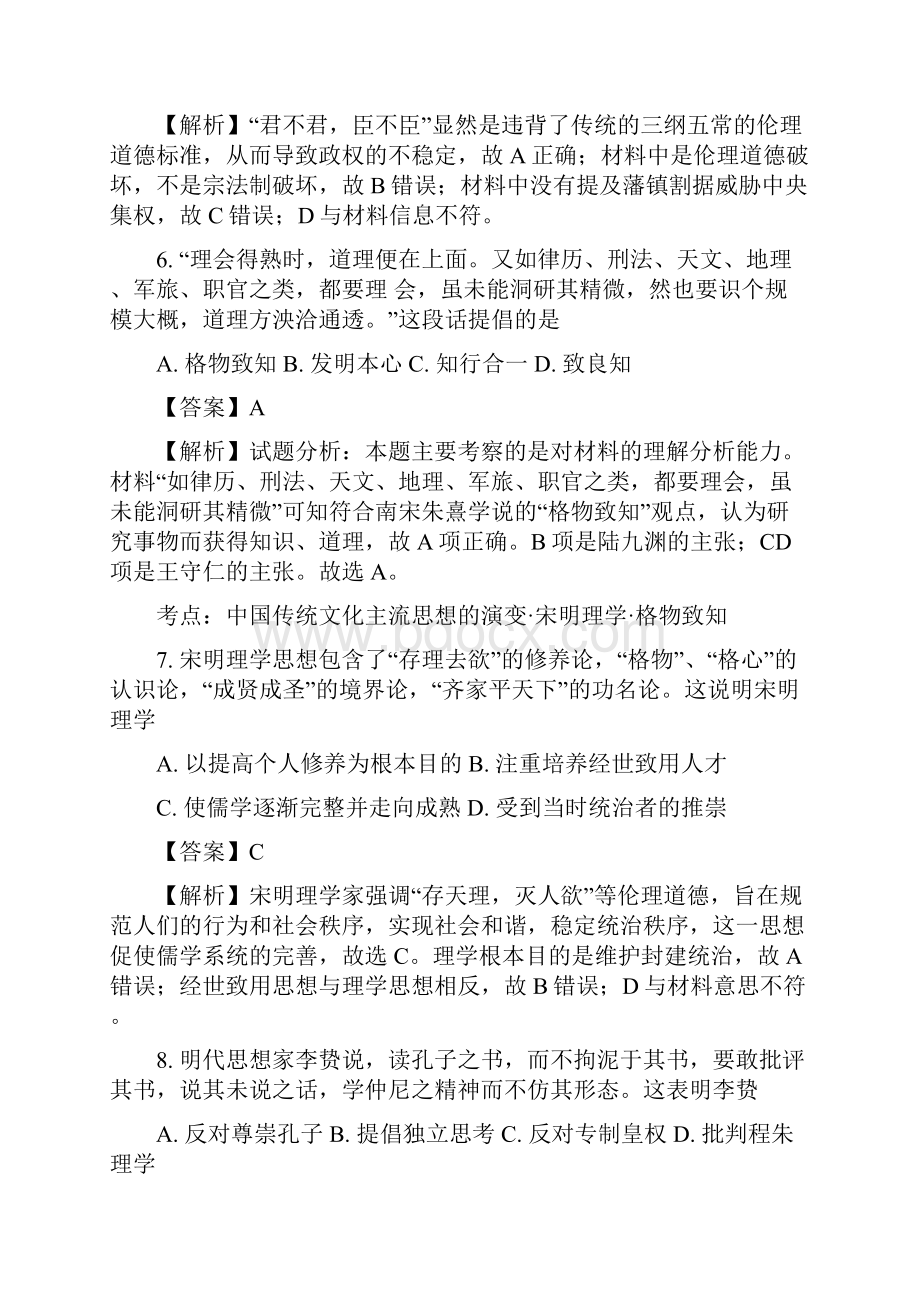 河南洛阳市学年高二上学期期中考试历史精校解析.docx_第3页