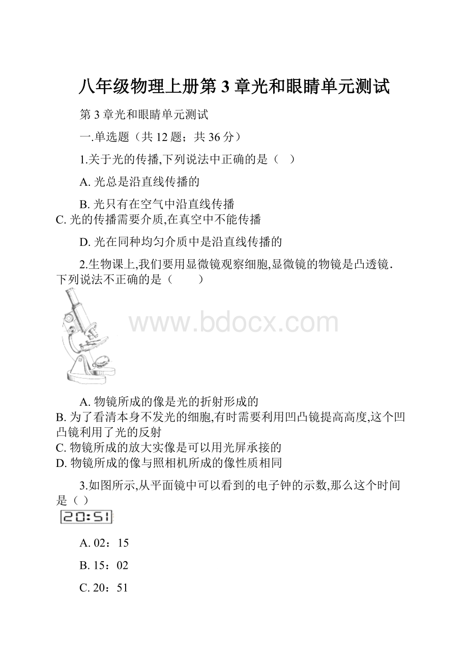 八年级物理上册第3章光和眼睛单元测试.docx