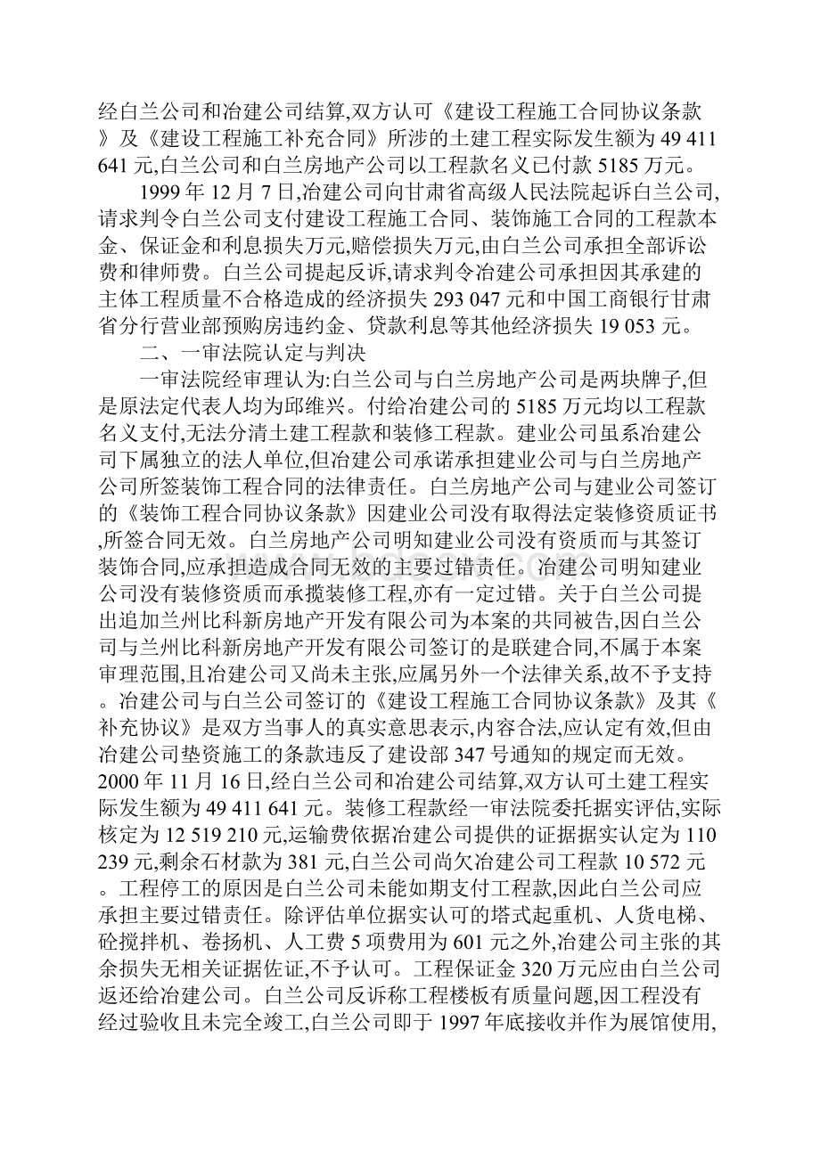 建筑施工合同终止.docx_第3页