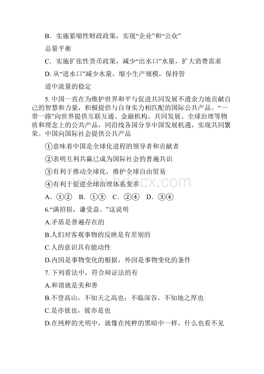 学年高二政治第十三周培优特训试题.docx_第2页