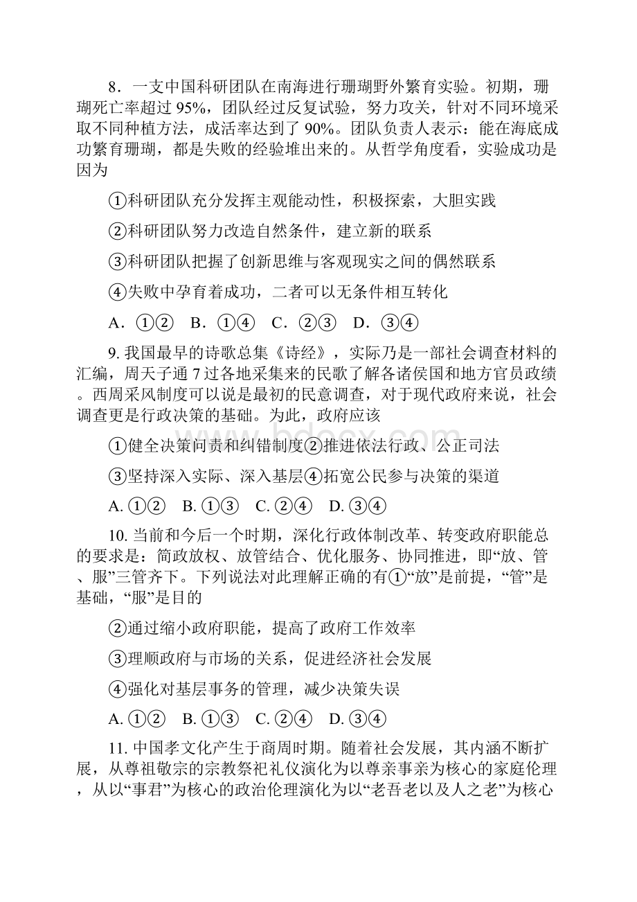 学年高二政治第十三周培优特训试题.docx_第3页