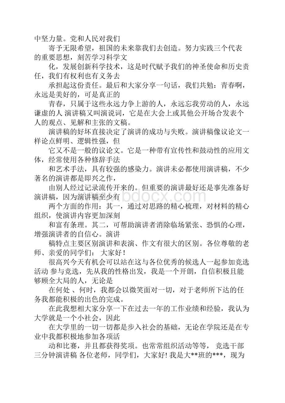 大学生两分钟的演讲稿.docx_第2页