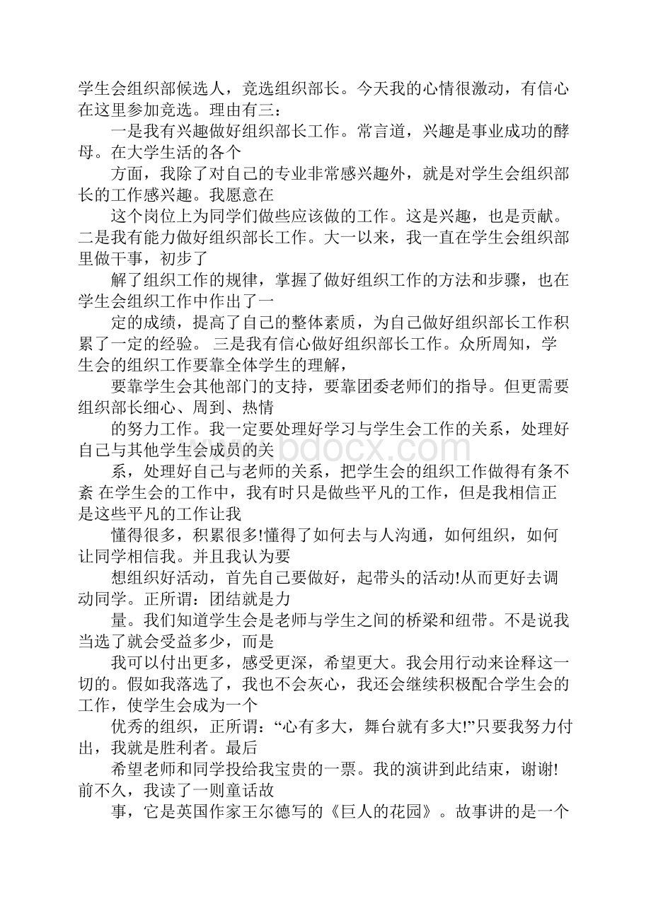 大学生两分钟的演讲稿.docx_第3页