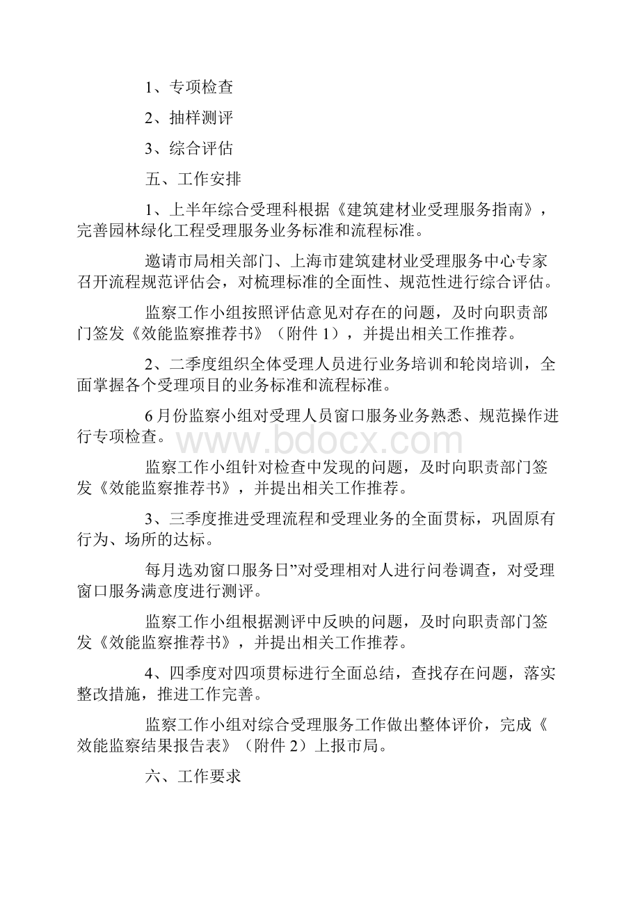 监察建议书范文.docx_第3页