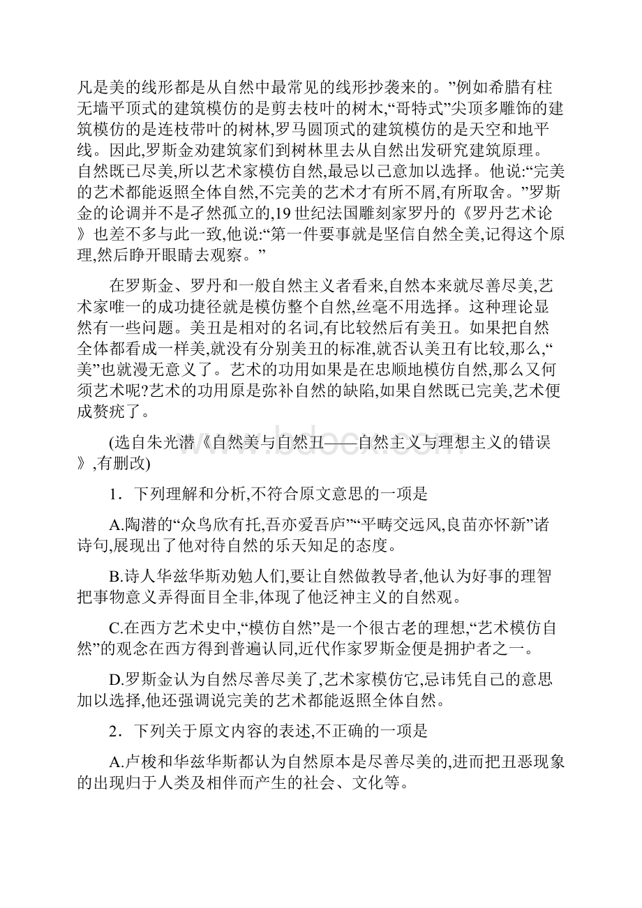 江西省九江市届高三上学期第一次月考语文试题.docx_第2页