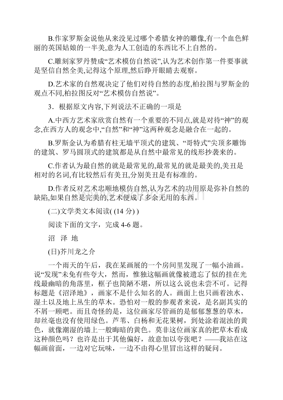 江西省九江市届高三上学期第一次月考语文试题.docx_第3页