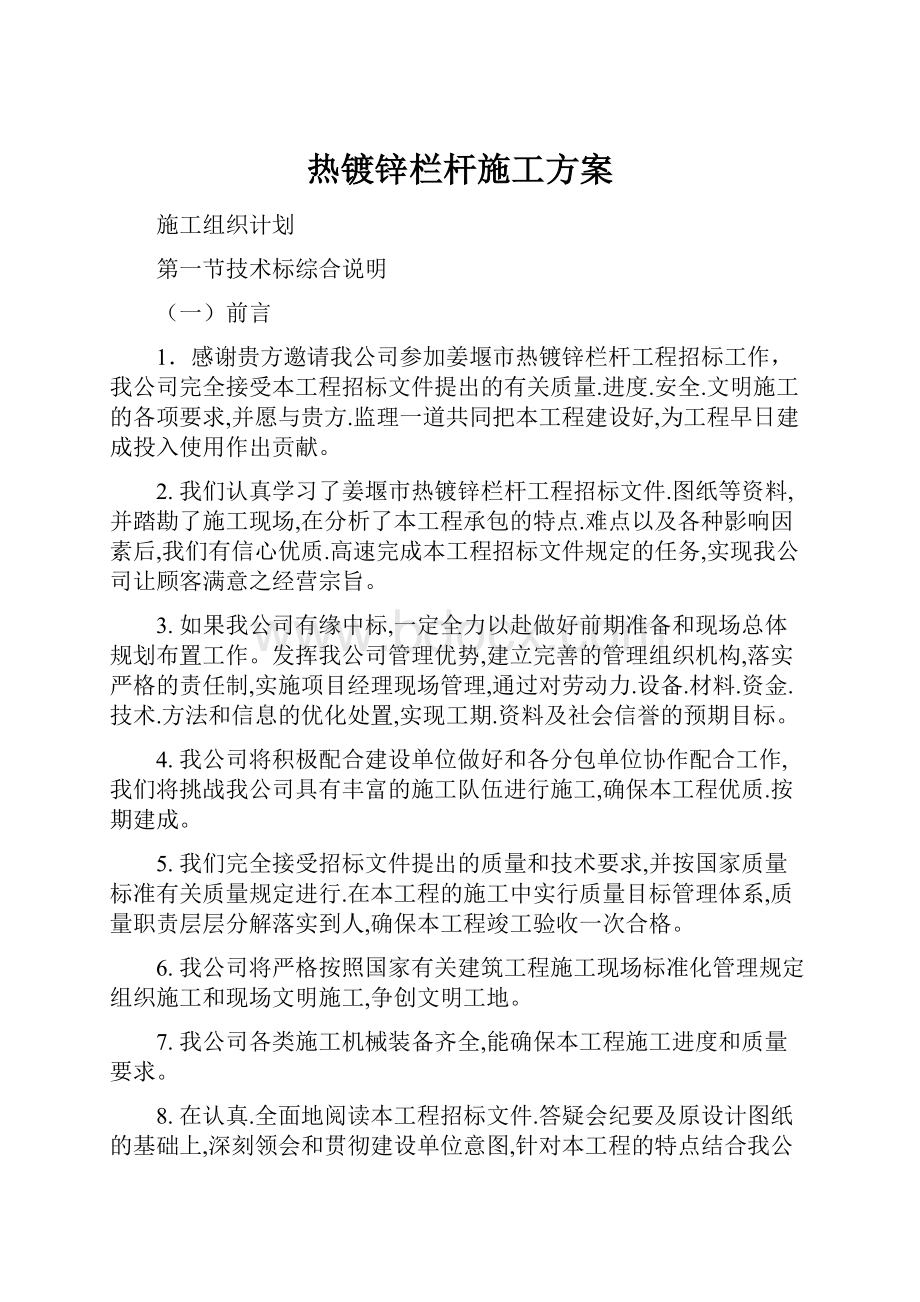 热镀锌栏杆施工方案.docx