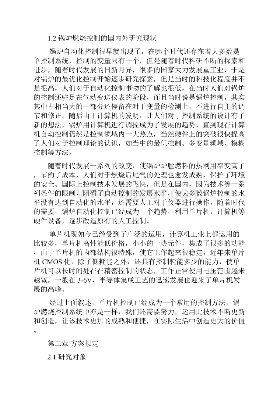 发电厂燃煤锅炉燃烧单片机控制系统设计模板.docx_第2页