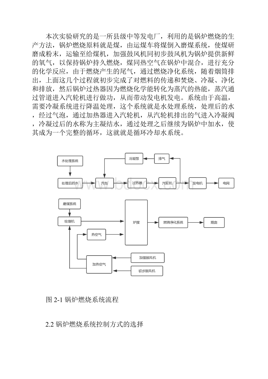 发电厂燃煤锅炉燃烧单片机控制系统设计模板.docx_第3页