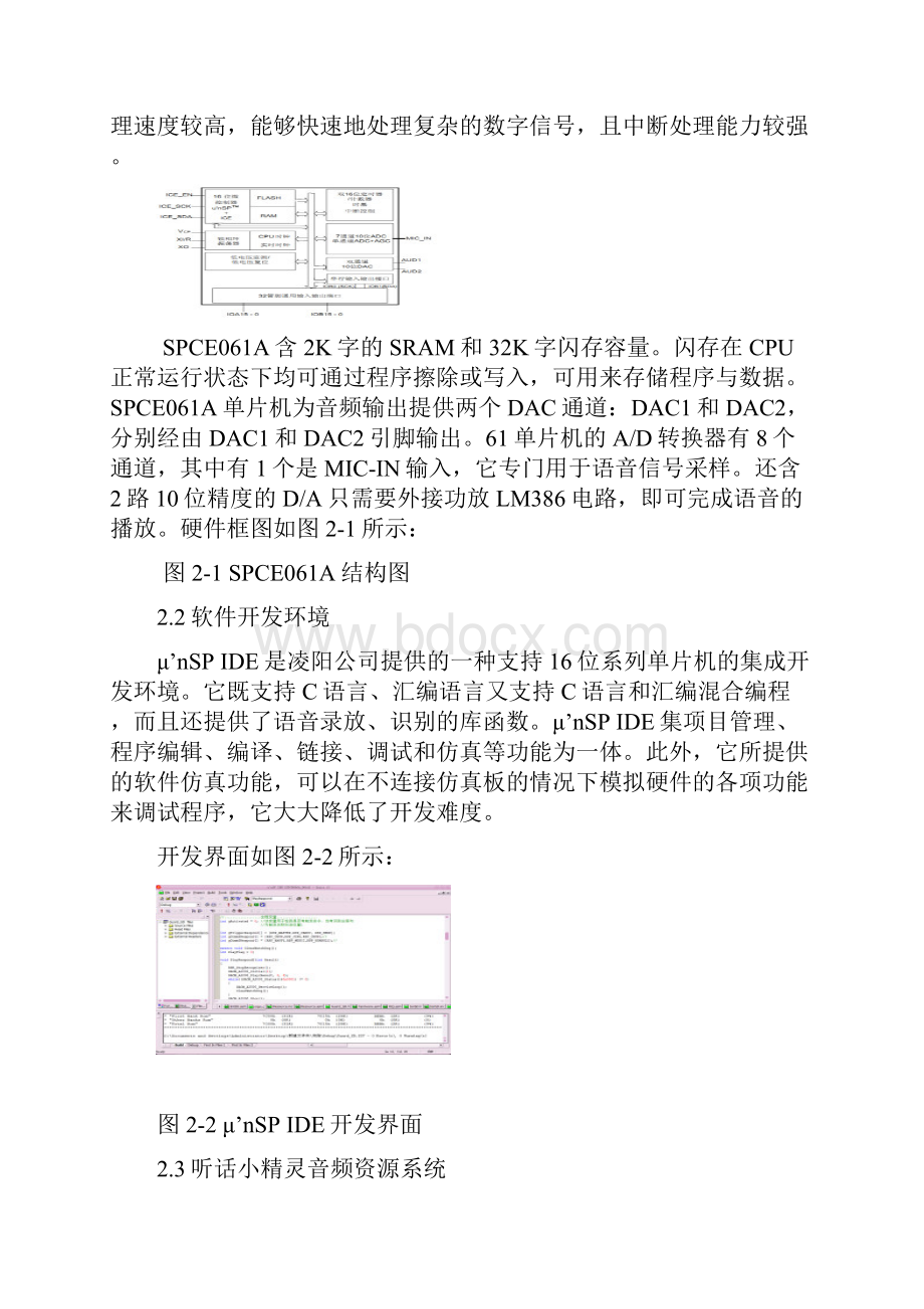 听话小精灵智能玩具的开发.docx_第2页