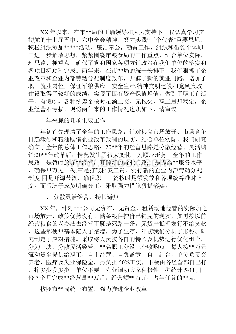 企业领导述职报告多篇范文.docx_第2页