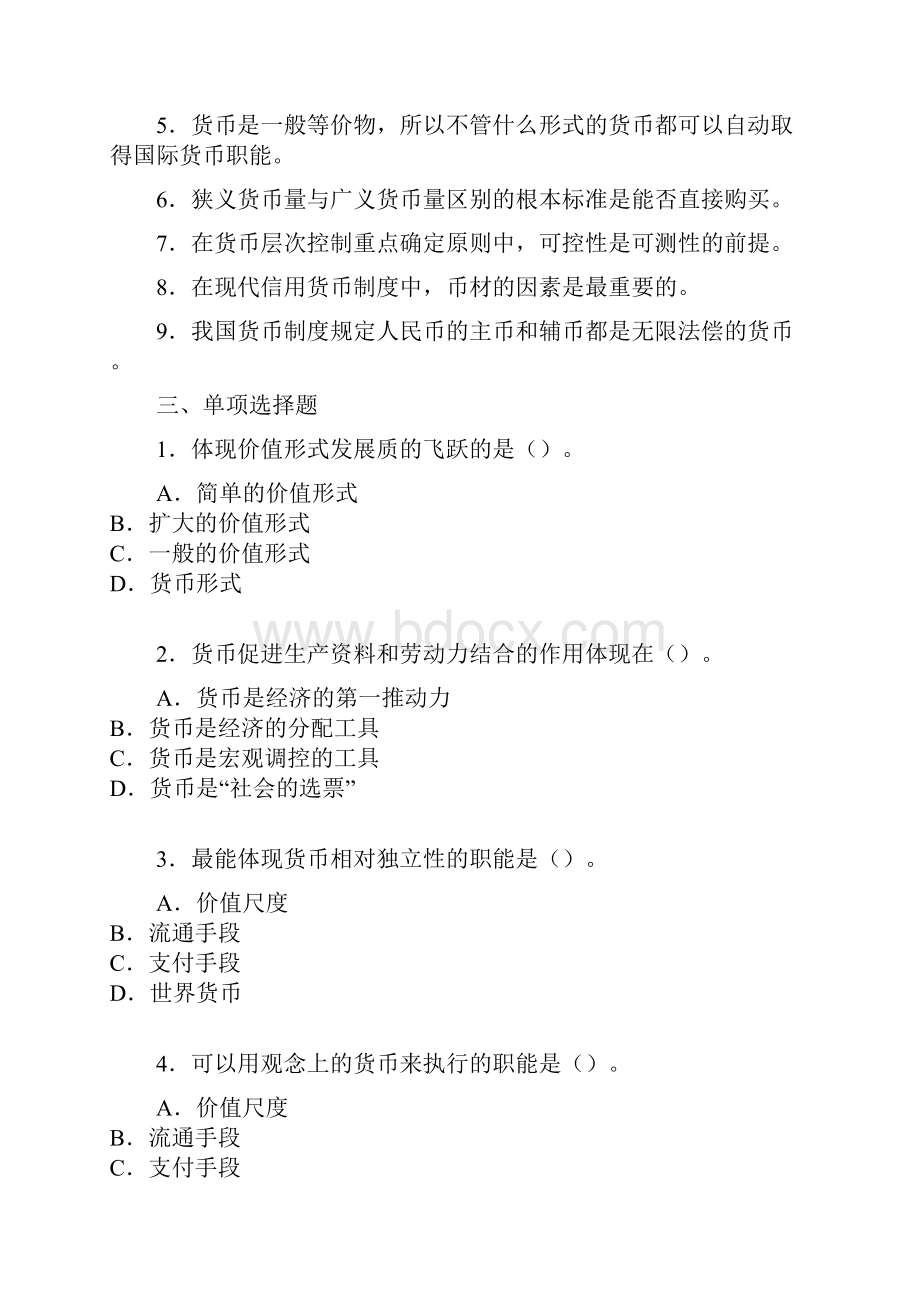 西农货币银行学复习题.docx_第2页