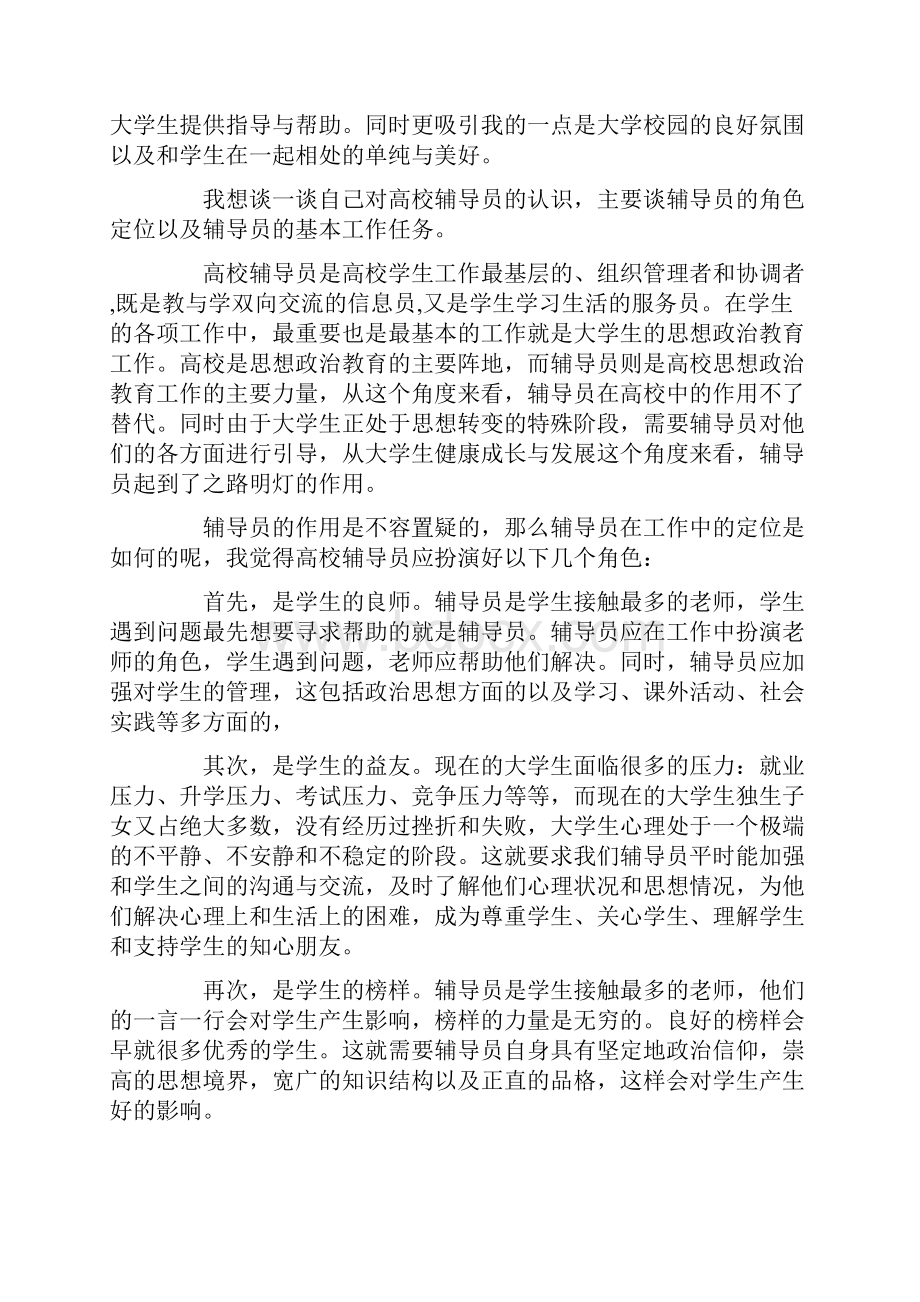 关于辅导员的自荐信5篇.docx_第3页