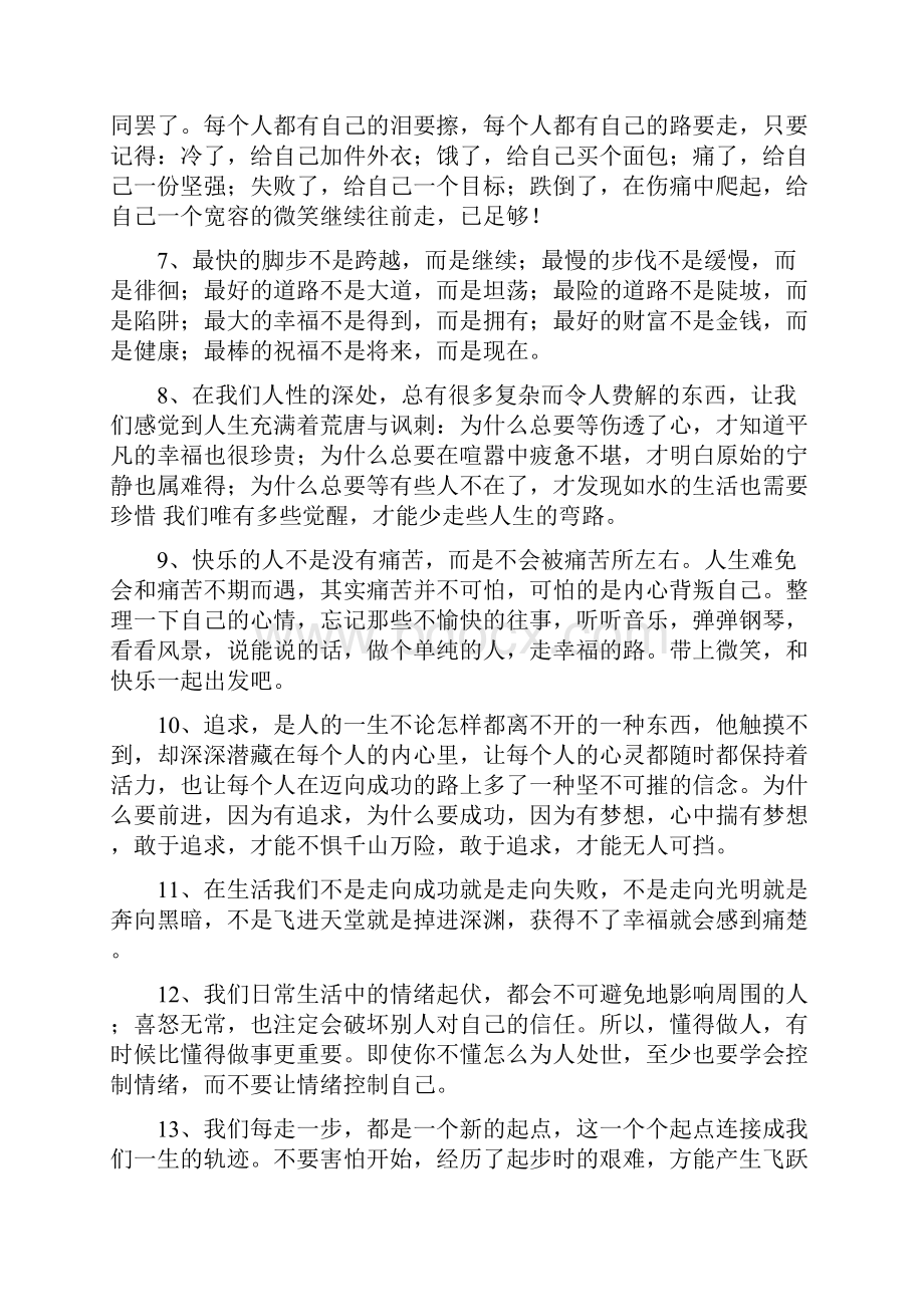 励志名言唯美句子.docx_第2页