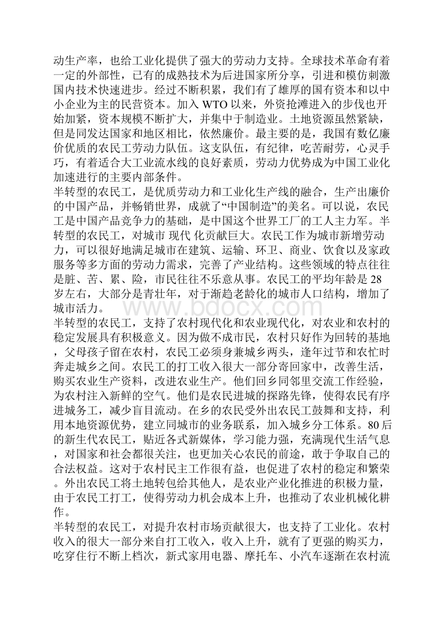 最新半转型的农民工对中国工业化的影响.docx_第3页