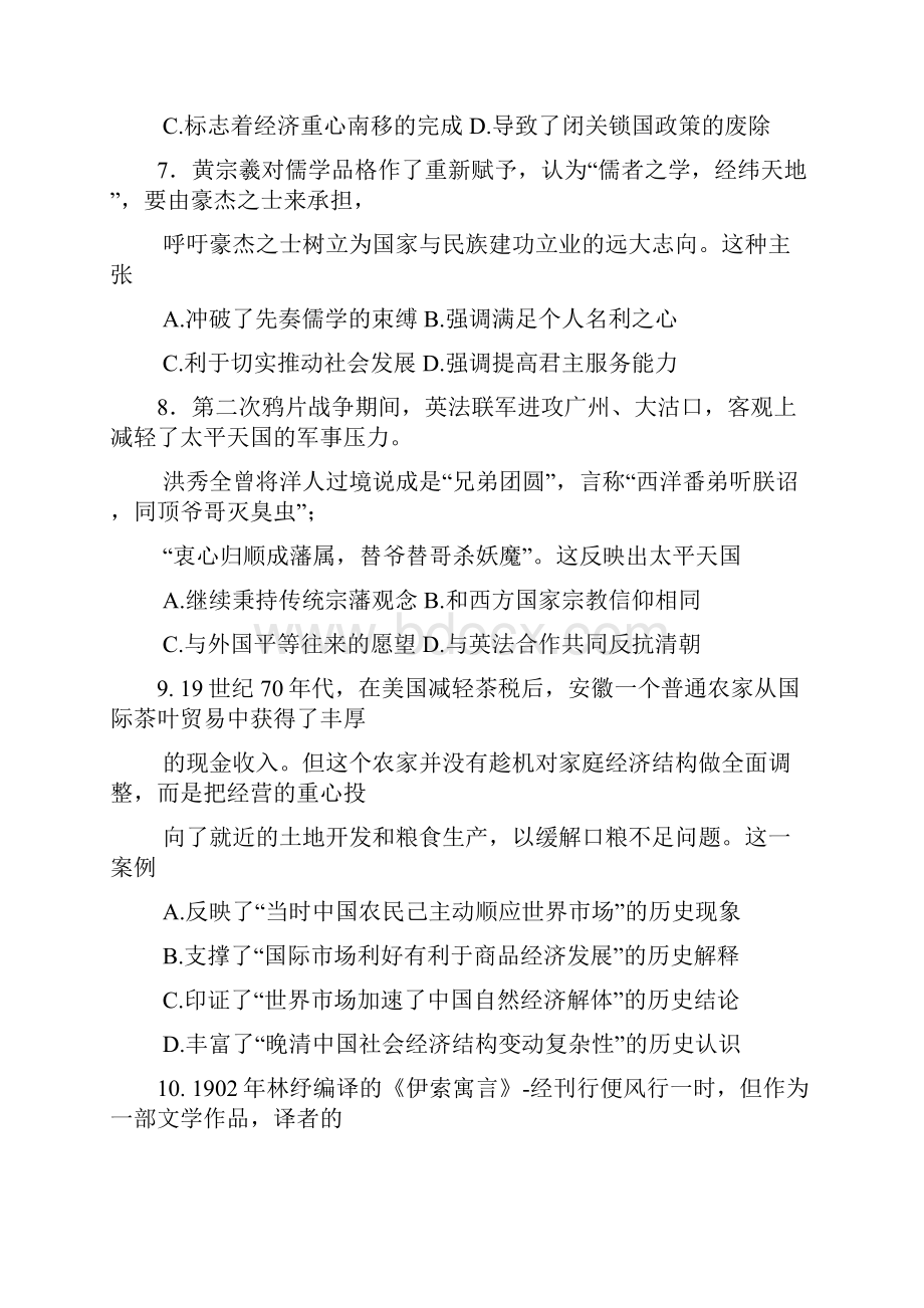 湘赣皖十五校届高三下学期第一次联考模拟历史试题含答案.docx_第3页