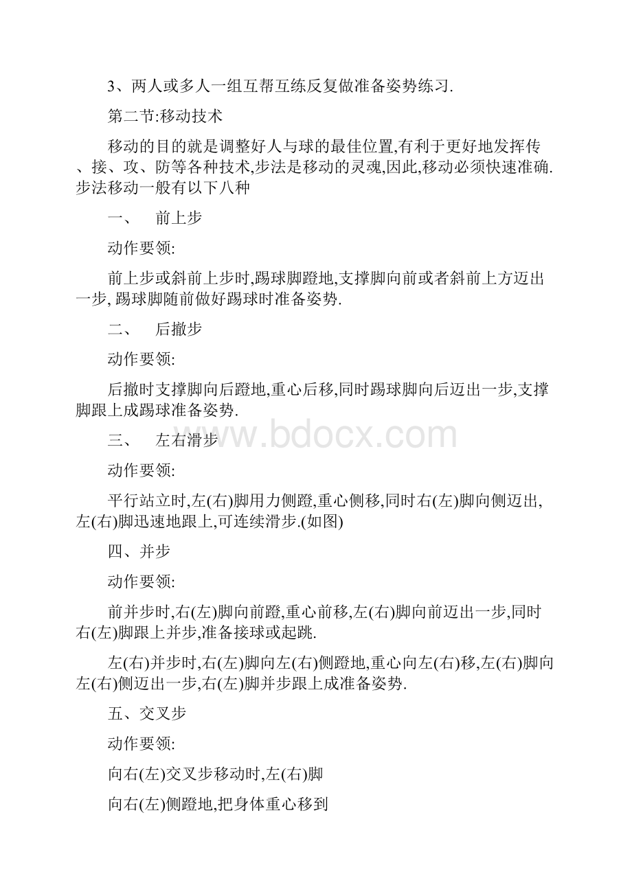 毽球的基本技术.docx_第2页