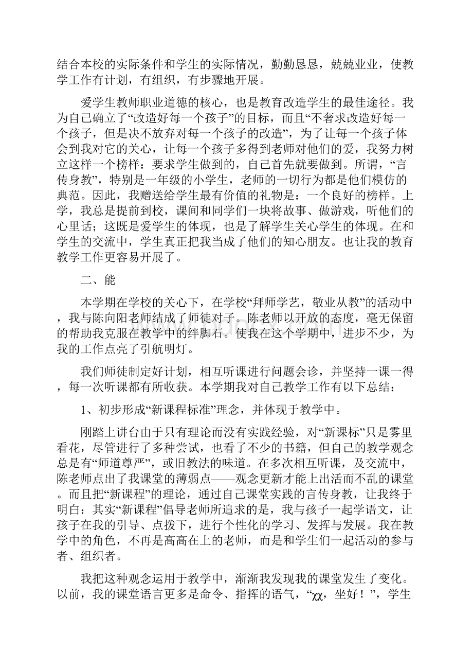 教师工作总结德多篇.docx_第3页