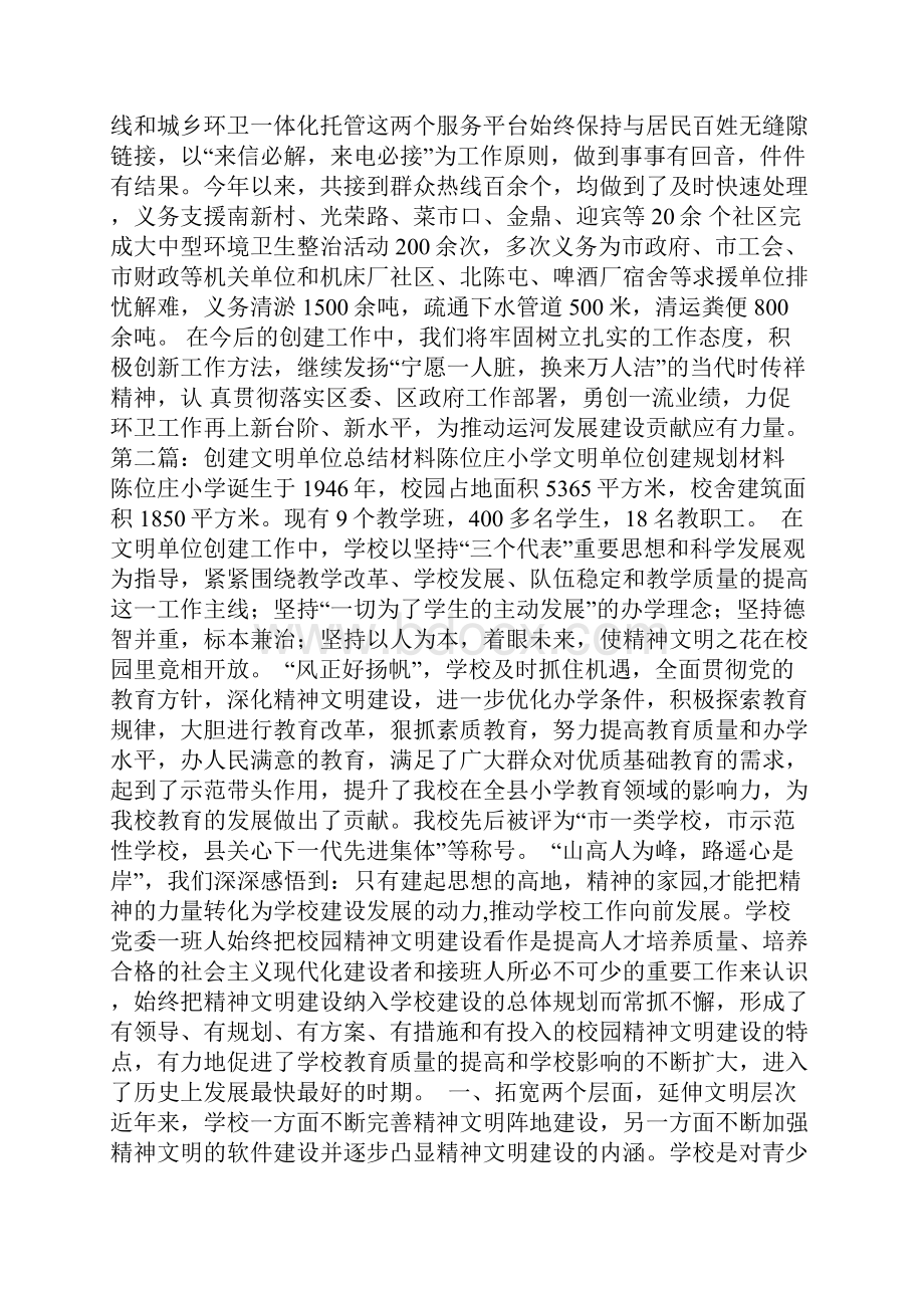 最新区环卫局文明单位创建总结材料精选多篇.docx_第3页