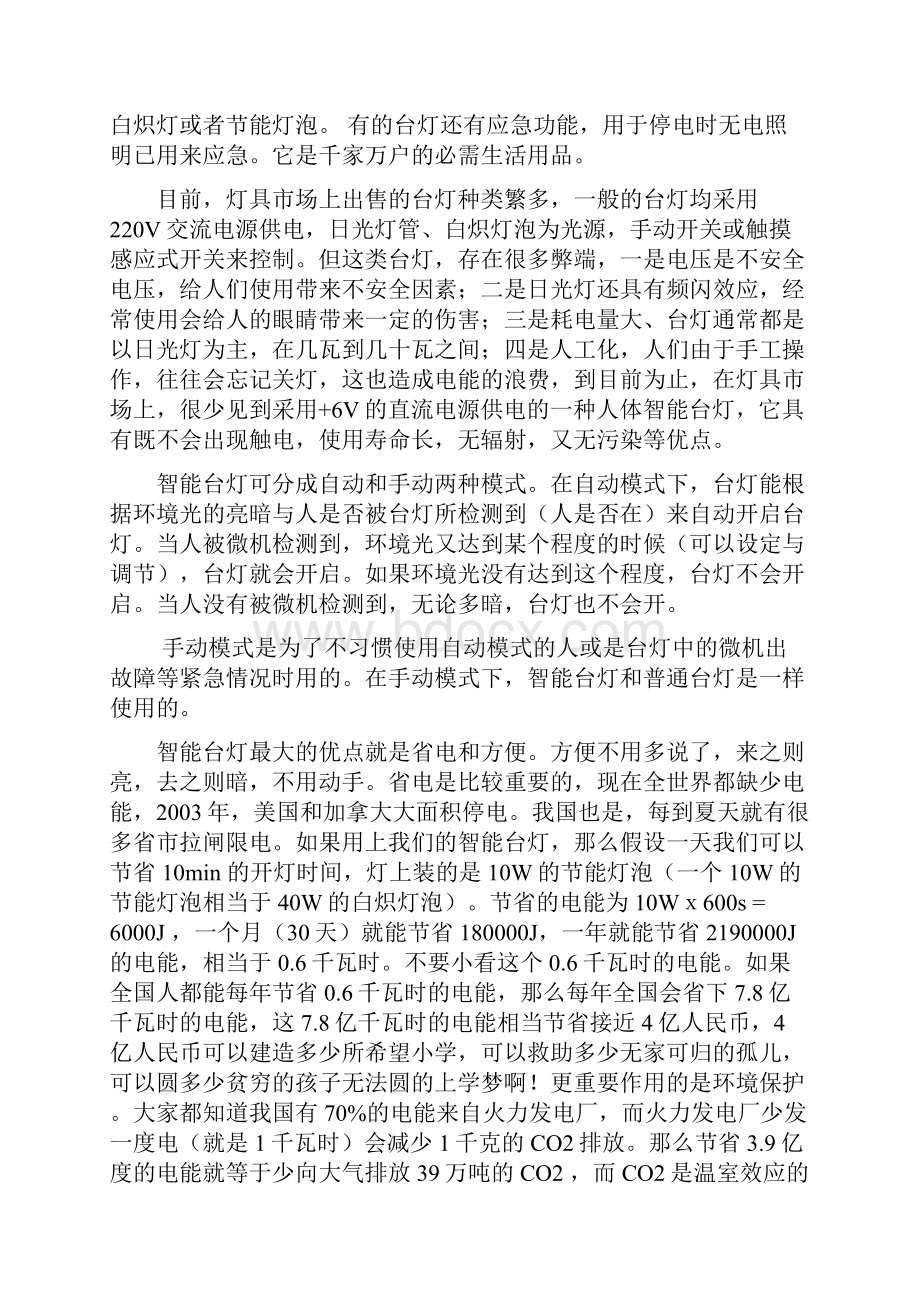 基于单片机的智能台灯系统设计.docx_第2页