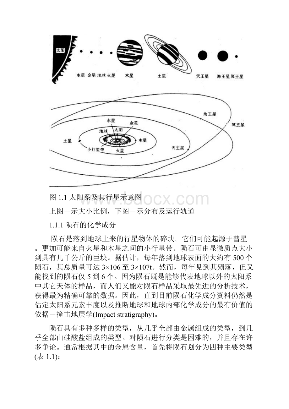 太阳系和地球系统化学元素的分布与分配.docx_第2页