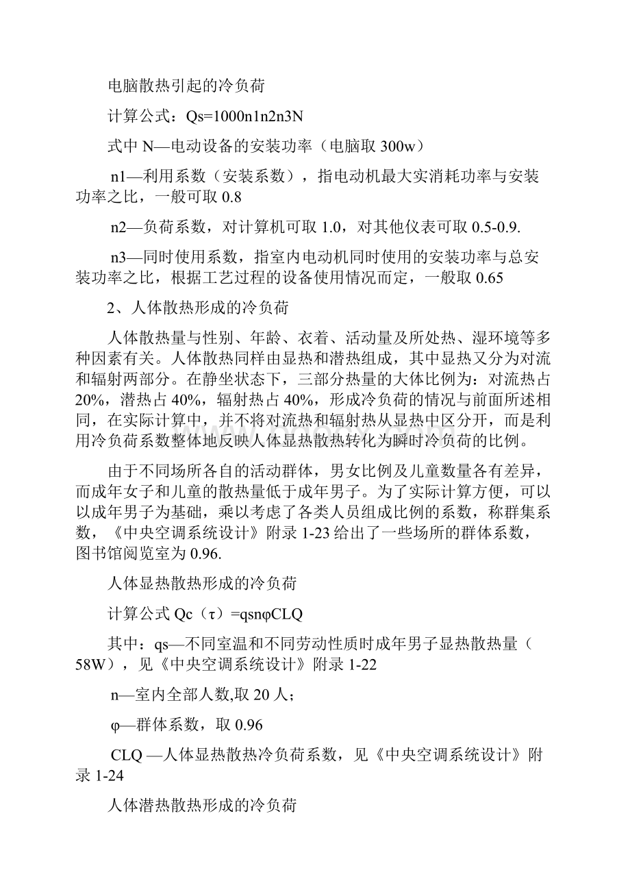 南京工业职业技术学院图书馆制冷系统设计书.docx_第2页