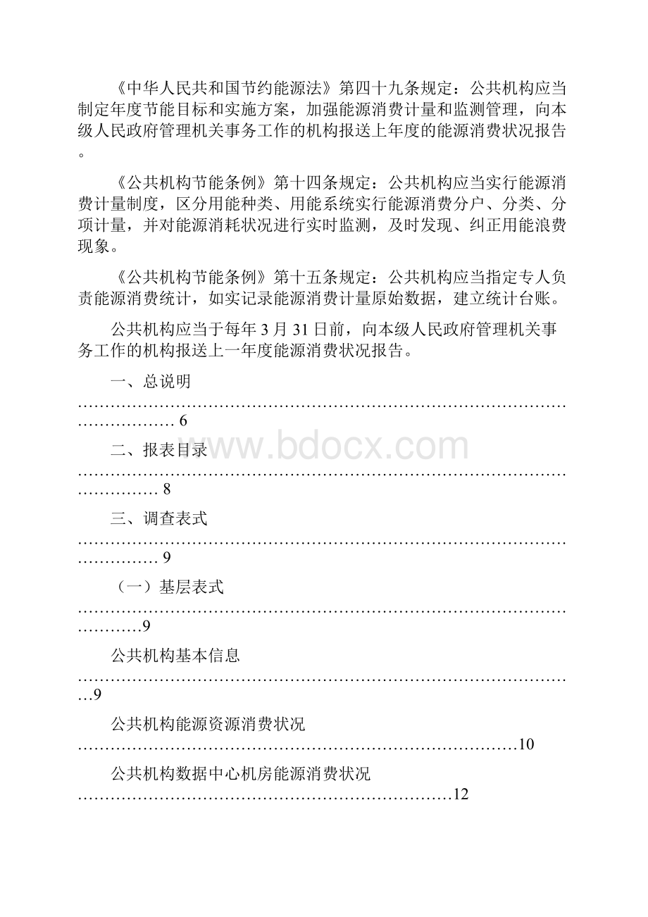 公共机构能源资源消费统计制度 doc.docx_第2页